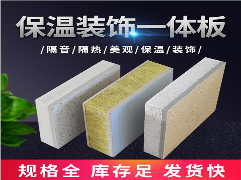 附近保溫裝（zhuāng）飾一體板店鋪